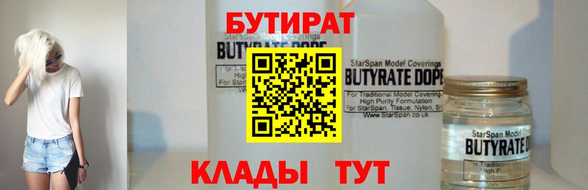 БУТИРАТ 99%  Бутират  Назрань  Вход с VPN 