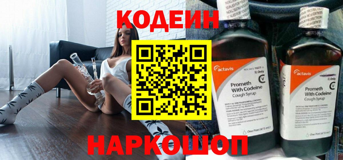 Кодеиновый сироп Lean напиток Lean (лин) Назрань
