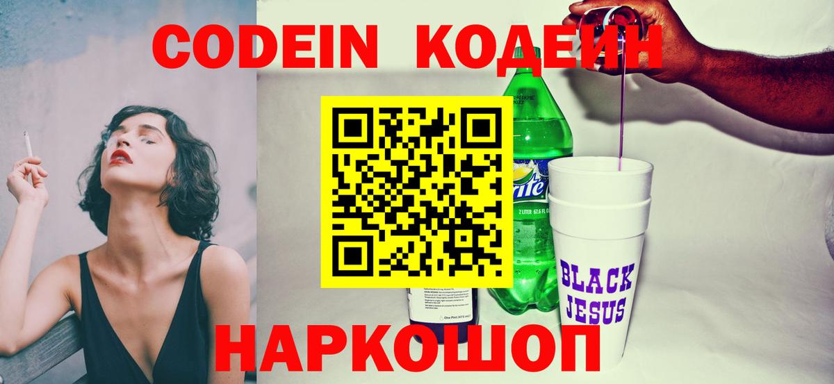 Назрань  Codein напиток Lean (лин)  Кодеин Purple Drank  Вход с VPN 